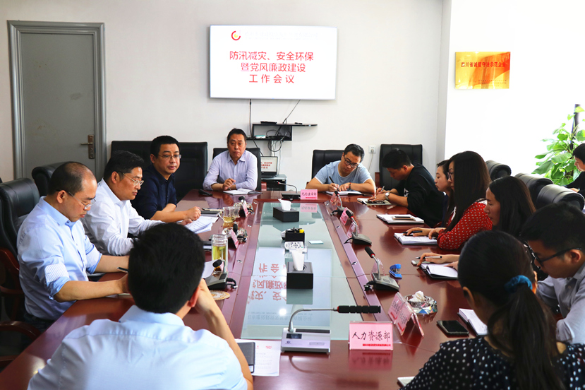 集團(tuán)公司召開防汛減災(zāi)、安全環(huán)保暨黨風(fēng)廉政工作會議