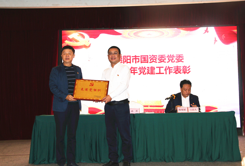 市國資委舉辦“不忘初心、牢記使命”基層黨組織負責人培訓會 集團作為先進黨組織接受表彰