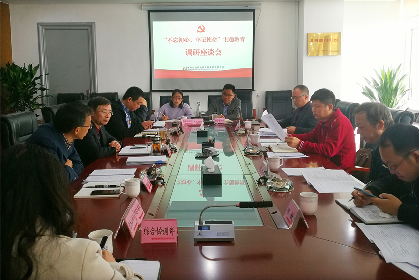 市國資委到集團公司開展“不忘初心、牢記使命” 主題教育活動專項調(diào)研
