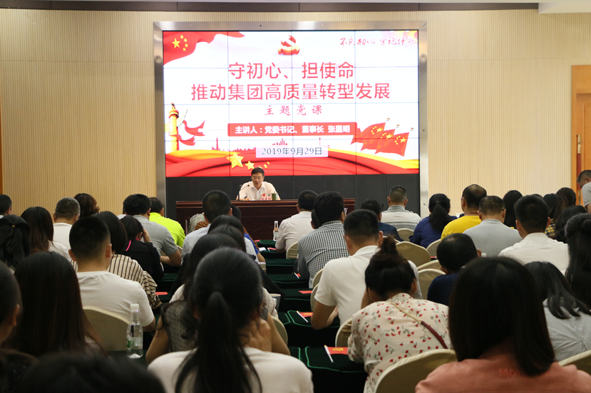 建投集團開展“守初心，擔使命，推動集團高質(zhì)量轉(zhuǎn)型發(fā)展”主題黨課