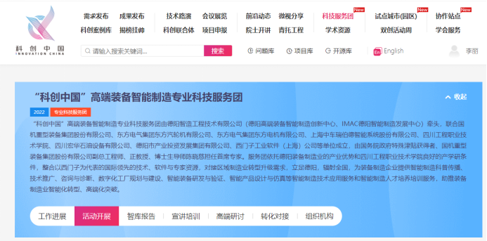 喜訊?。〉玛柊l(fā)展集團成功入選“科創(chuàng)中國”專業(yè)科技服務(wù)團！