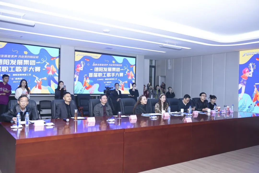 德陽發(fā)展集團(tuán)首屆職工歌手大賽（初賽）開賽！