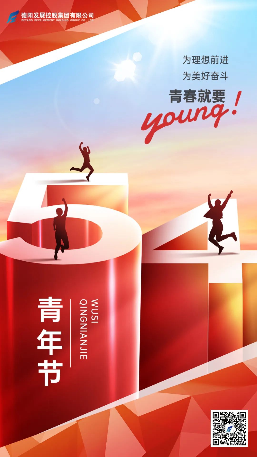 團(tuán)結(jié)奮進(jìn)新征程！集團(tuán)團(tuán)委開展五四青年節(jié)活動(dòng)