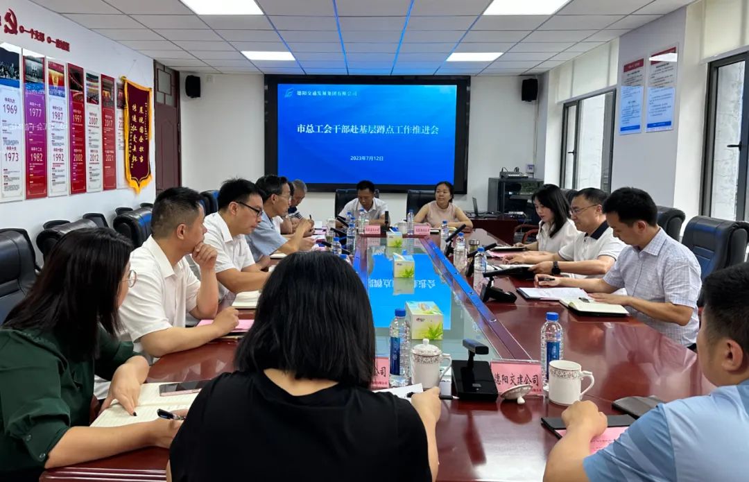 【子公司動態(tài)】德陽市總工會黨組書記、常務(wù)副主席朱兆忠率隊調(diào)研交通集團
