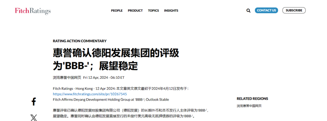 喜報(bào)！德陽(yáng)發(fā)展集團(tuán)惠譽(yù)評(píng)級(jí)......