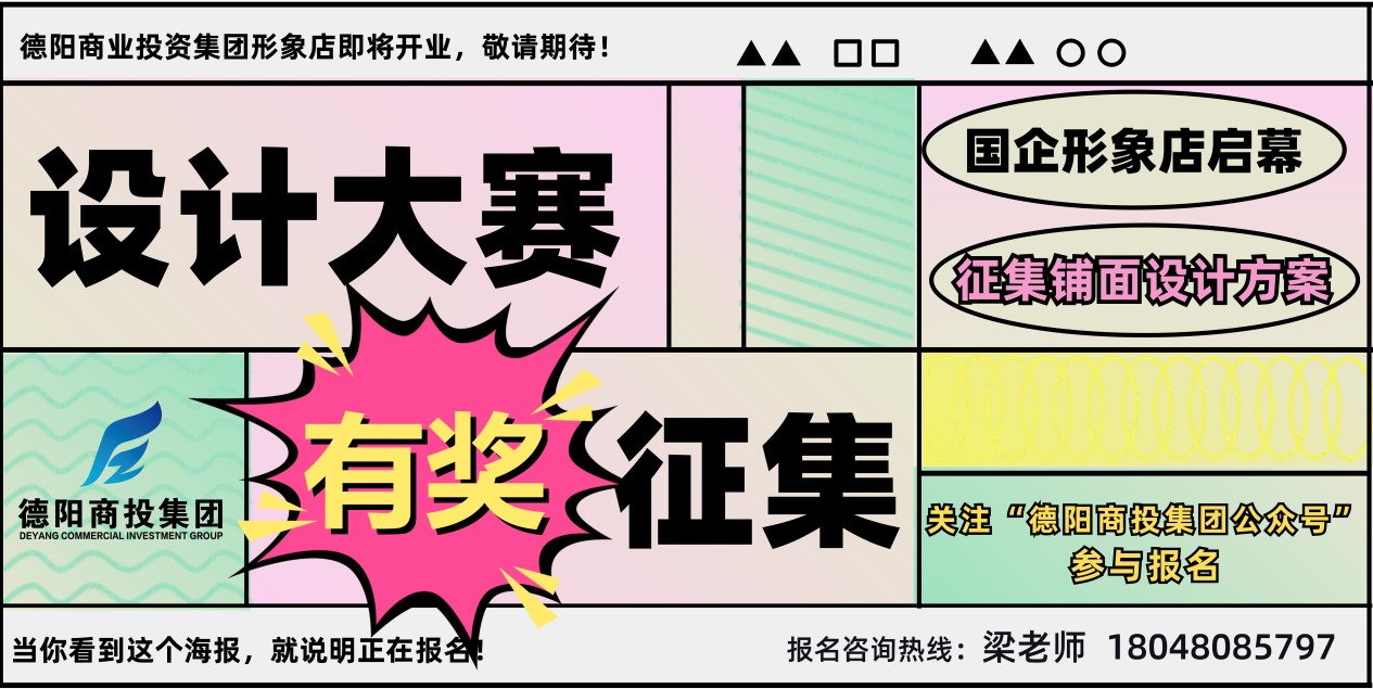 有獎?wù)骷?！商投集團形象店鋪面設(shè)計大賽正式啟動！