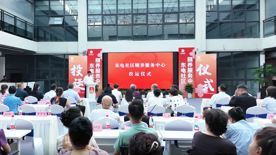 德陽東電社區(qū)頤養(yǎng)服務(wù)中心正式投運(yùn)！